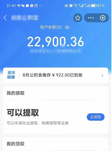 果洛取封存公积金（怎么取封存的公积金）